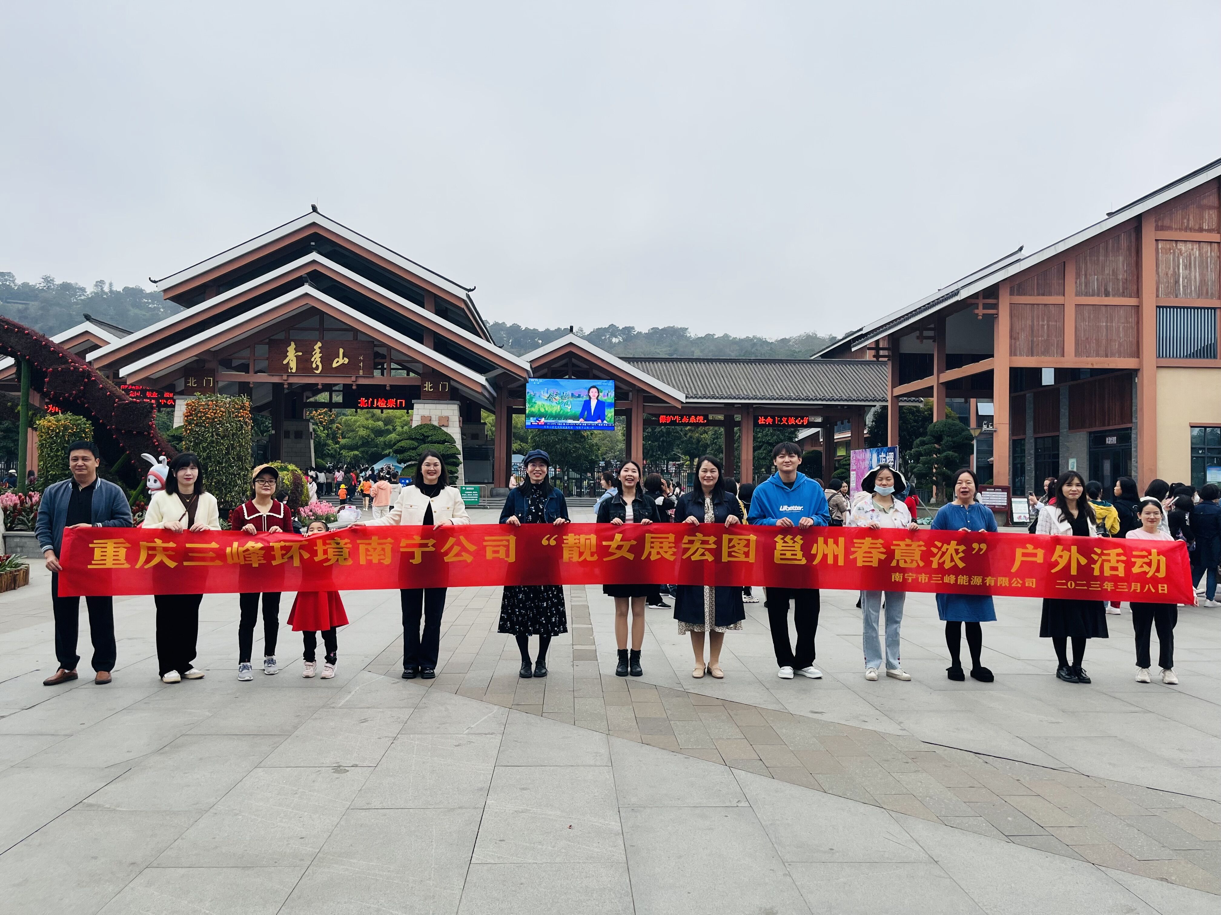 2023年3月8日南寧公司工會(huì)組織開(kāi)展“靚女展宏圖 邕州春意濃”戶(hù)外活動(dòng)。.jpg