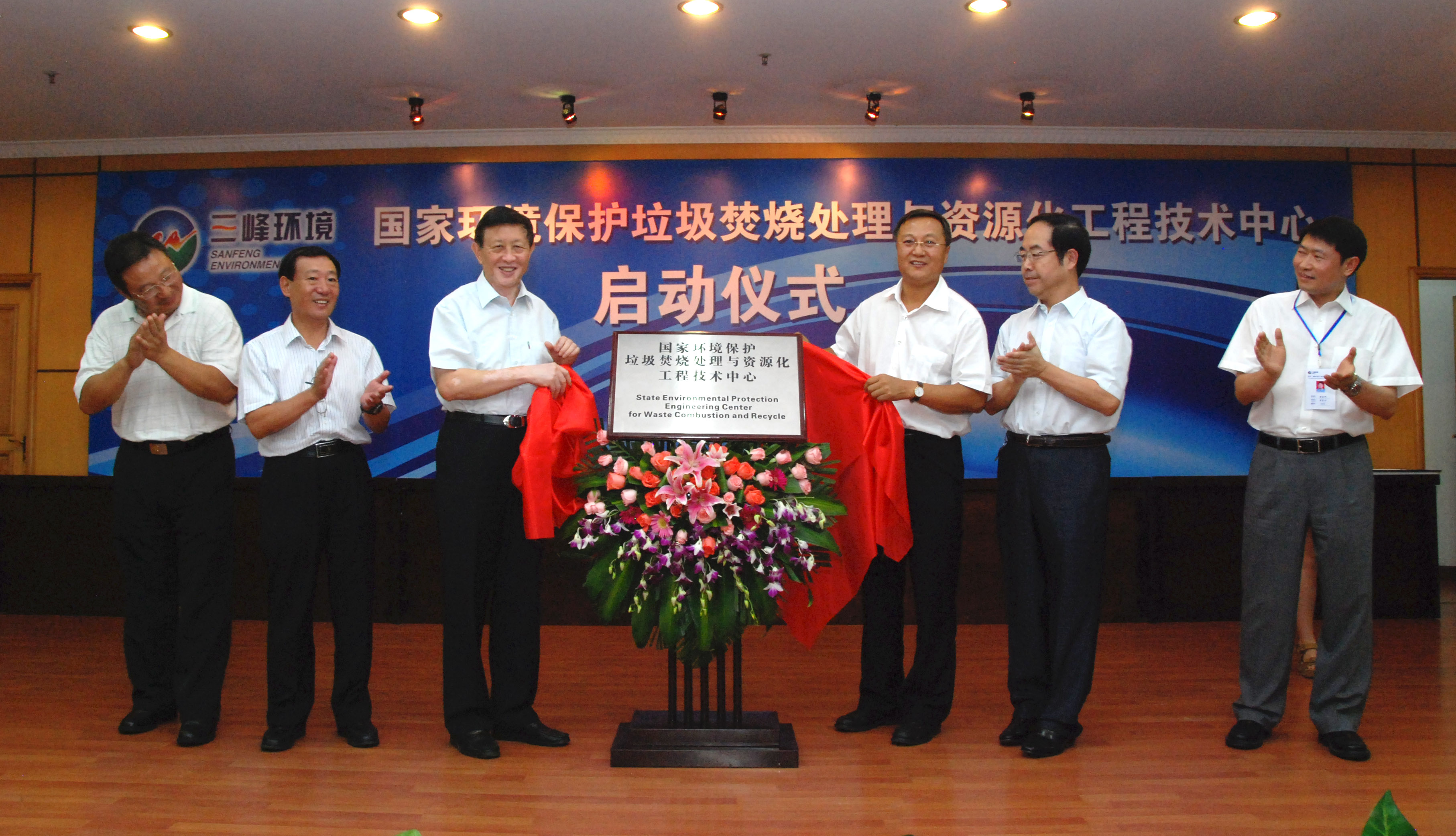 9-1.2011年，獲國家環(huán)境保護(hù)部批準(zhǔn)，成立全國唯一的國家環(huán)境保護(hù)垃圾焚燒處理與資源化工程技術(shù)中心，圖為啟動(dòng)儀式現(xiàn)場(chǎng).jpg